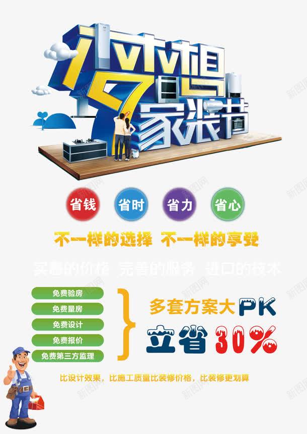 梦想家装节宣传单psd分层png_88icon https://88icon.com 家装节海报 省心 省钱 装修宣传单 装修海报