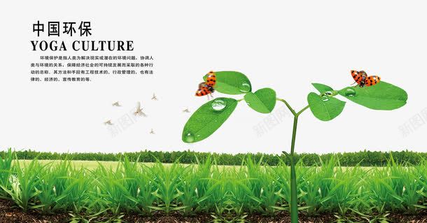 中国环保png免抠素材_88icon https://88icon.com 低碳生活 公益广告 广告设计模板 爱护环境 环保公益 环保广告 环保海报 环保画册