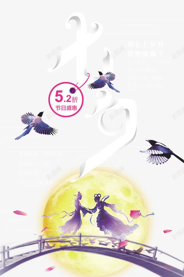 七夕节日背景png免抠素材_88icon https://88icon.com 七夕 展板背景 浪漫 牛郎 织女 背景 节日