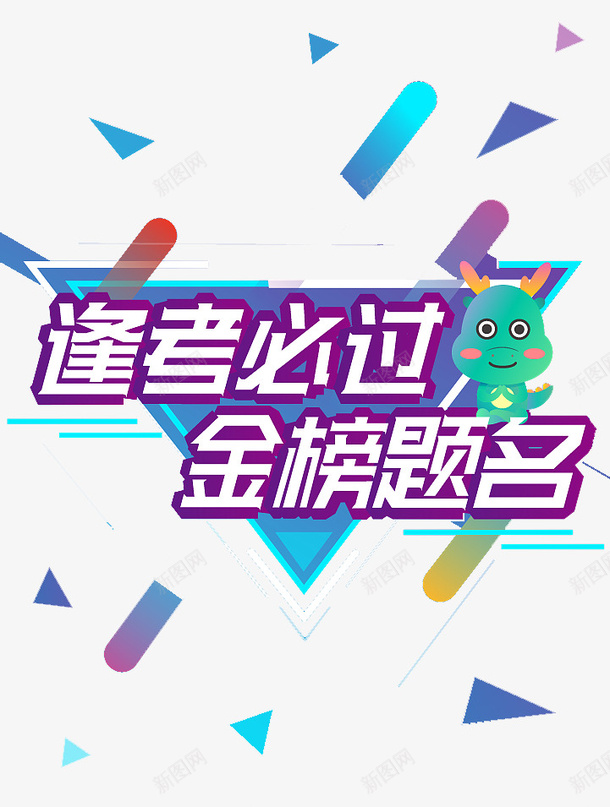 考研海报排版海报psd免抠素材_88icon https://88icon.com 备战考研 排版 考研 考研冲刺班 考研字体 考研宣传单 考研海报 逢考必过 金榜题名