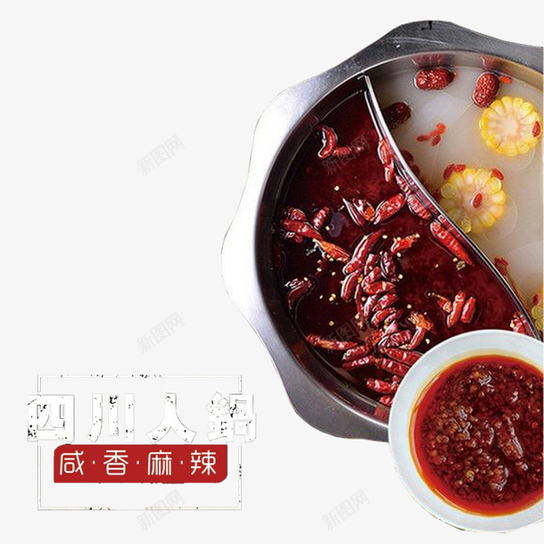 川味火锅咸香麻辣psd免抠素材_88icon https://88icon.com 咸香麻辣 四川 川味火锅 当地美食 美味 重庆 鸳鸯锅