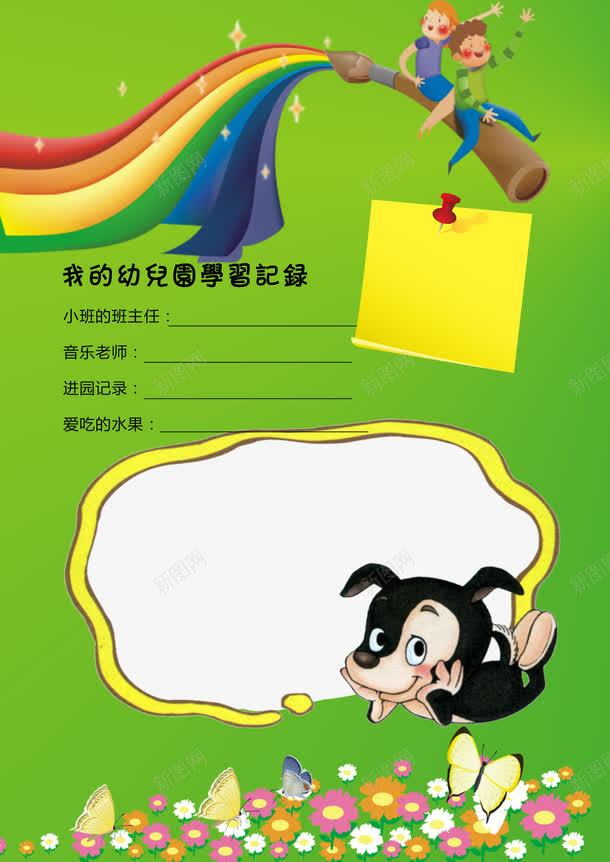 绿色幼儿园手册psd免抠素材_88icon https://88icon.com DIY相册 七彩笔 儿童成长档案 儿童成长相册 儿童成长记录 儿童相册 卡通儿童成长相册模板 可爱相册 宝宝成长档案 宝宝画 宝宝相册 宝贝成长录 家长联系手册 幼儿园 幼儿园手册 成长档案 成长纪念册 相册模板