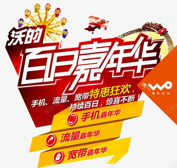 白日嘉年华png免抠素材_88icon https://88icon.com 嘉年华 嘉年华促销 嘉年华单张 嘉年华活动 嘉年华海报 快乐嘉年华 手机 欢乐嘉年华 流量 特惠 社团嘉年华