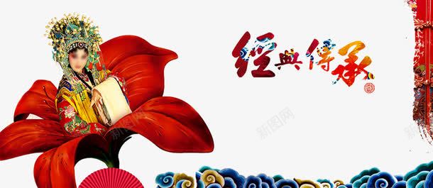 京剧艺术png免抠素材_88icon https://88icon.com 丑 中华文化 京剧 京剧艺术 京戏 人物 传承 传承与创新 传承与创新的海报 传统文化 净 古典花纹 国粹 戏曲 旦 末 生 生旦净末丑 精品国粹 经典 角色