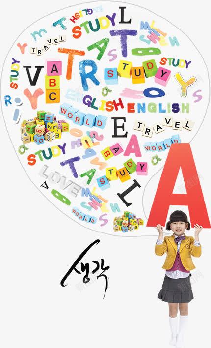 创意儿童英语教育png免抠素材_88icon https://88icon.com 人物 儿童 创意儿童 字母 英语教育