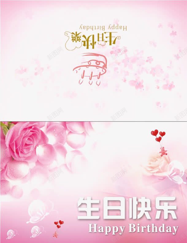 玫瑰花底纹生日贺卡png免抠素材_88icon https://88icon.com 底纹 玫瑰花 玫瑰花底纹 生日 生日贺卡 贺卡