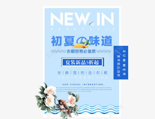 初夏的味道png免抠素材_88icon https://88icon.com 促销海报 初夏 初夏的味道 夏天主题 女生主题 小清新 文字排版 新品上市 艺术字体下载