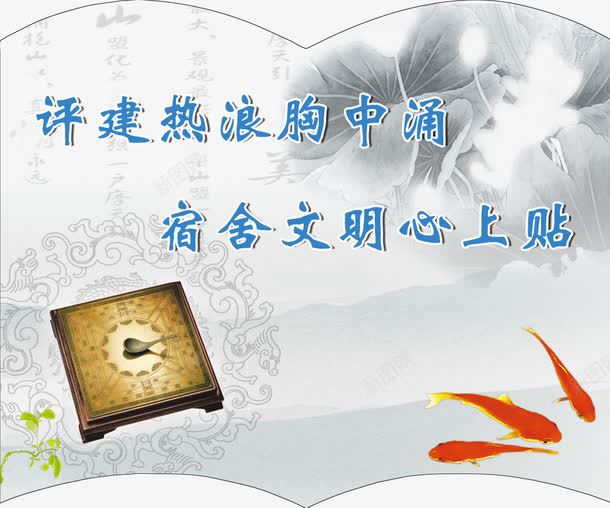 宿舍文明png免抠素材_88icon https://88icon.com 书形 励志 复古 宿舍 宿舍文化 宿舍文明 寝室文化节背景 广告设计 文化 校园 校园宿舍文化 设计