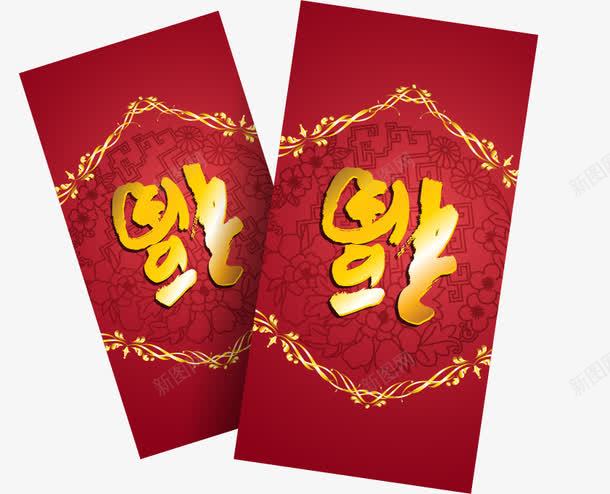 红色喜庆红包png免抠素材_88icon https://88icon.com 倒福 喜庆 福字 红包 节日 节日元素 过年