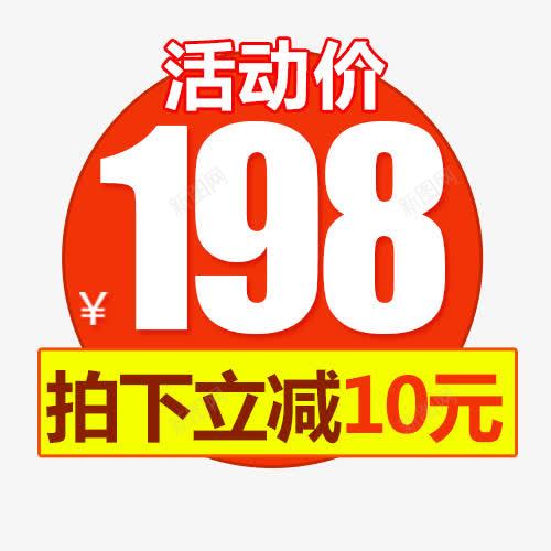 立减优惠png免抠素材_88icon https://88icon.com 价格标签 促销标签 双十二 拍下立减 活动价格 淘宝天猫