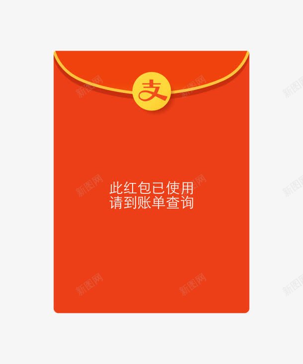 红色红包支付宝png免抠素材_88icon https://88icon.com 支付宝 红包 红色 账单