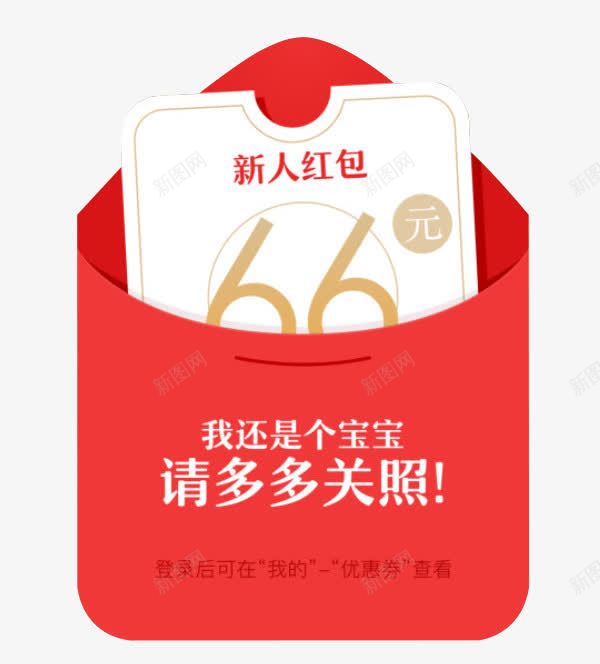 活动海报红色红包卡通效果png免抠素材_88icon https://88icon.com 卡通 效果 活动 海报 红包 红色