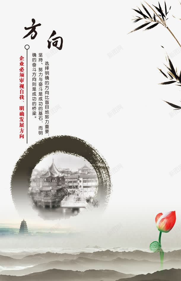 企业文化方向psd免抠素材_88icon https://88icon.com 中国风 企业价值观 企业宣传画 企业文化 企业文化墙 企业标语 创意素材 品牌故事 商业 商务 墨笔 墨迹 挂画 方向 竹子 笔刷