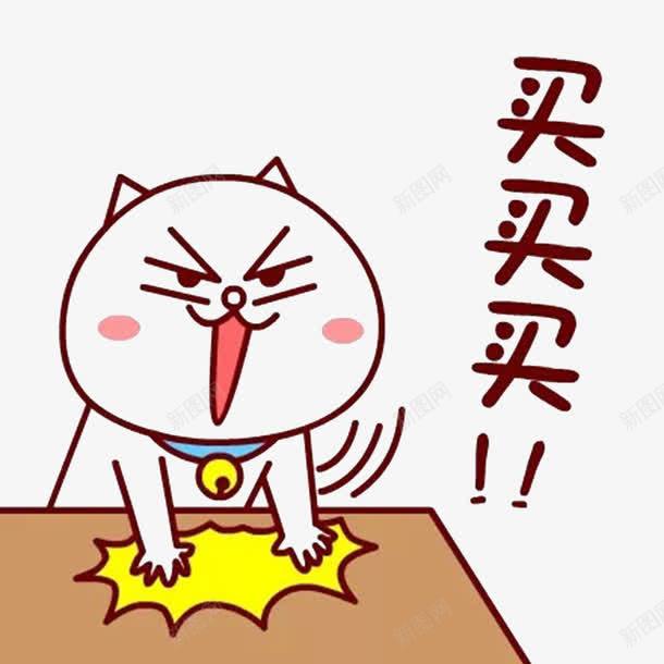 可爱卡通买买买嚣张图png免抠素材_88icon https://88icon.com 买买买 买卖 买衣服 交易 卖家 照顾生意 爱TA就购了