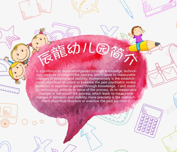 幼儿园装饰png免抠素材_88icon https://88icon.com 卡通人物 宣传单 幼儿 幼儿园宣传单 幼儿园素材装饰
