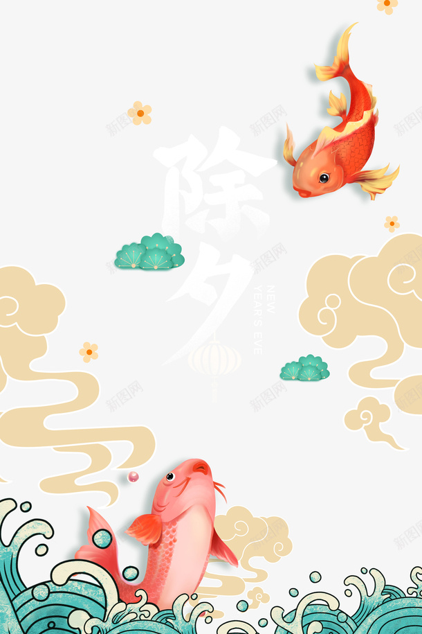 2020年艺术字装饰图png免抠素材_88icon https://88icon.com 2020 元旦 新年 海浪 祥云 艺术字 装饰图 鲤鱼 鼠年