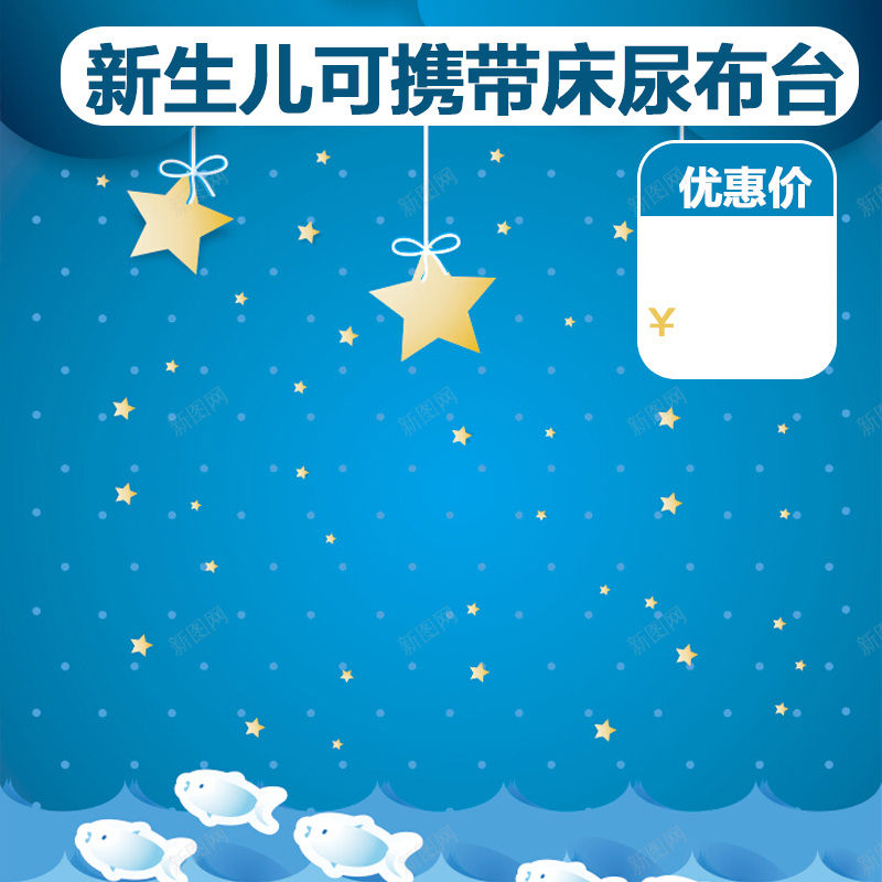 蓝色母婴宝宝婴儿床PSD分层主图背景jpg设计背景_88icon https://88icon.com 主图 卡通 夜晚 奶瓶 婴儿 宝宝 床 床垫 新生儿 星星 母婴 淘宝 直通车 童趣 纸尿裤 蓝色