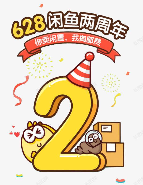 卡通数字png免抠素材_88icon https://88icon.com 2周年 卡通字 数字 艺术字 黄色