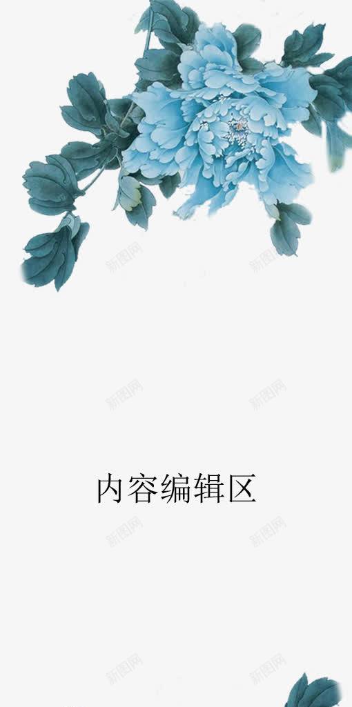 蓝色牡丹展架模板png_88icon https://88icon.com X展架设计 x展架 展架 展架模板 展架海报 海报素材 炫彩展架 牡丹 蓝色