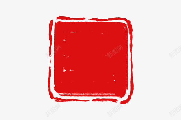 印章书法笔触墨迹png免抠素材_88icon https://88icon.com 书法 印章 印章框 合同印章 墨字 墨迹 章刻 笔触 运笔
