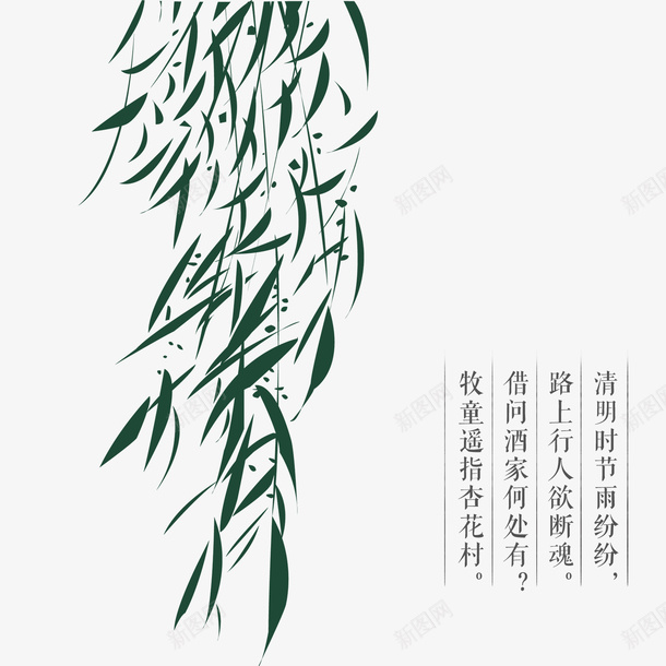 清明节水墨风柳叶柳枝psd免抠素材_88icon https://88icon.com 水墨山水画 水墨风竹枝 清明框 清明节日 清明节水墨风柳叶柳枝 清明节海报 清明节踏青 青竹叶