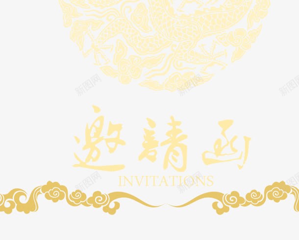 房地产黄色邀请函png免抠素材_88icon https://88icon.com 房地产 装饰图案 邀请函 金黄色