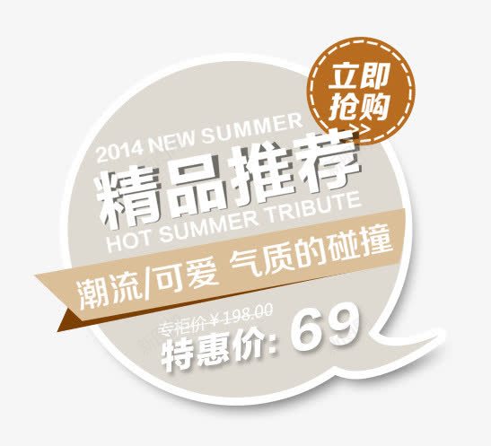 精品推荐字体bannerpng免抠素材_88icon https://88icon.com banner psd 可爱 潮流 精品推荐字体banner