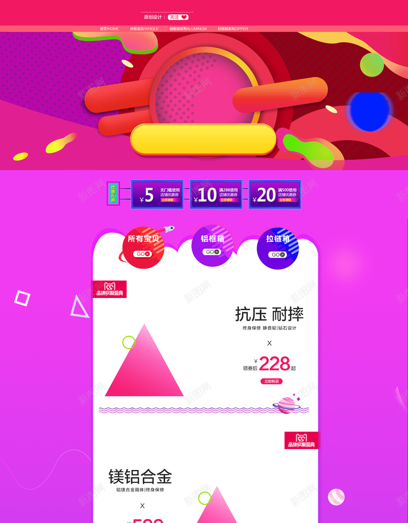 彩色扁平几何电商促销店铺首页psd设计背景_88icon https://88icon.com 促销背景 双11 双十一 家电数码 店铺背景 彩妆 扁平几何 淘宝 电商促销 美妆 首页