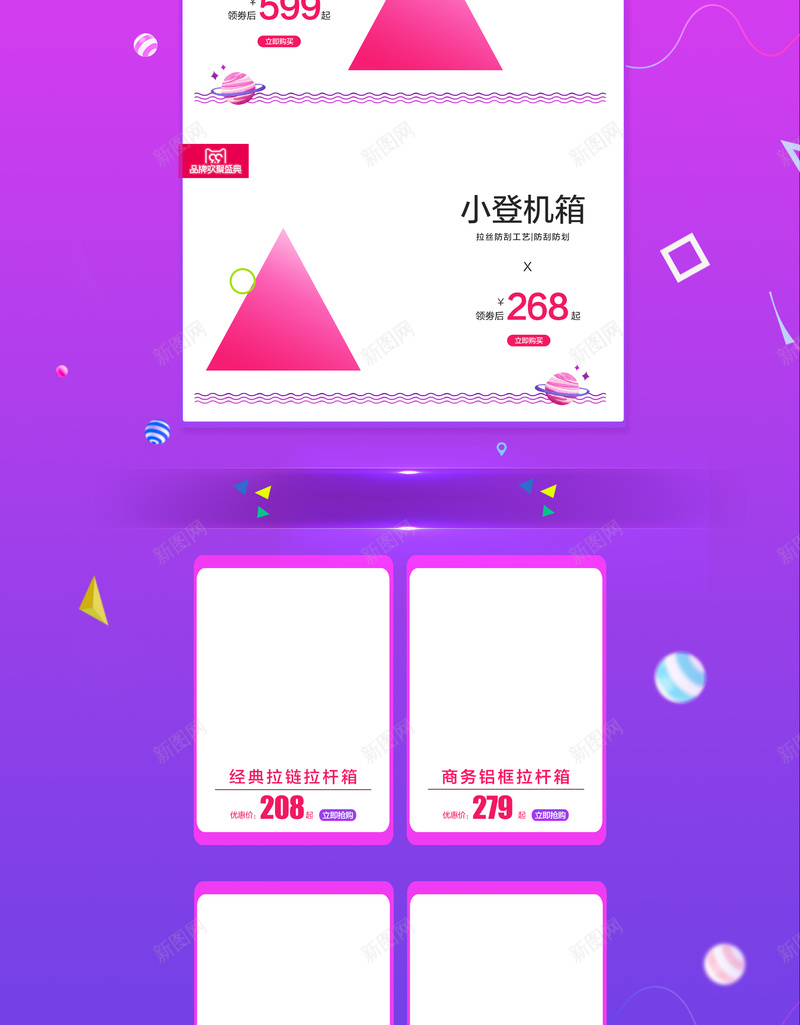 彩色扁平几何电商促销店铺首页psd设计背景_88icon https://88icon.com 促销背景 双11 双十一 家电数码 店铺背景 彩妆 扁平几何 淘宝 电商促销 美妆 首页