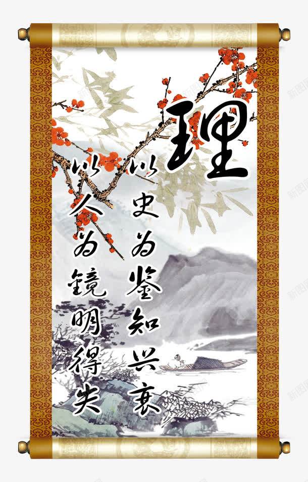 理字画卷png免抠素材_88icon https://88icon.com 中国风 卷轴 梅花