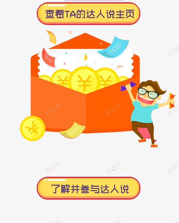 领红包了png免抠素材_88icon https://88icon.com APP弹出页 APP页面 H5弹出页面 卡通 扁平化