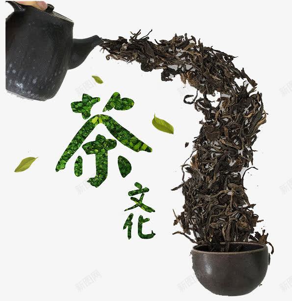 茶文化倒出茶叶png免抠素材_88icon https://88icon.com 倒出 喝茶 新茶上市 茶叶 茶文化 茶香