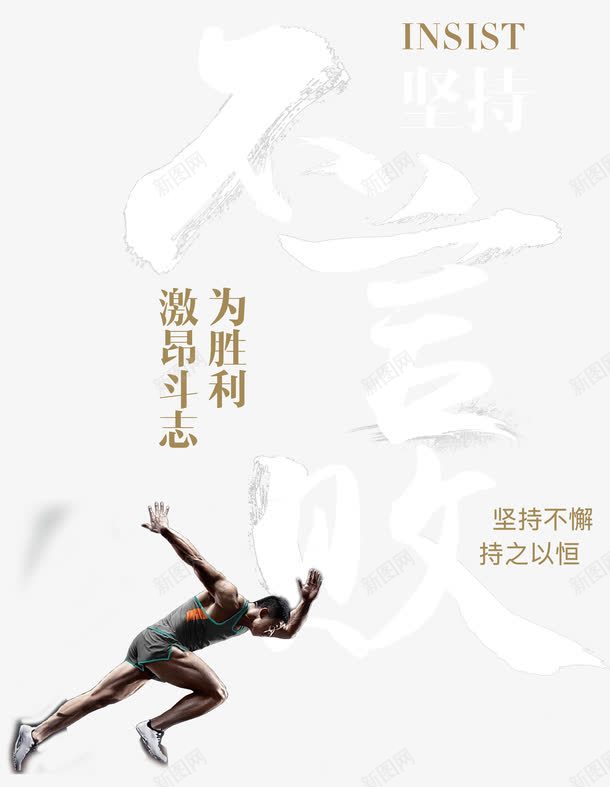 不言败为胜利激昂斗志png免抠素材_88icon https://88icon.com am 中华美德 传统美德 创意 励志 恒心 持之以恒 排版 文字设计模板 渐变色 艺术字 超越自我