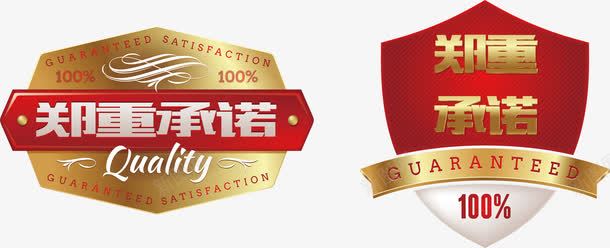 华丽金属质感郑重承诺矢量图ai免抠素材_88icon https://88icon.com 100 华丽 承诺 质感 质感金属 郑重 郑重承诺 金属 金属质感 矢量图