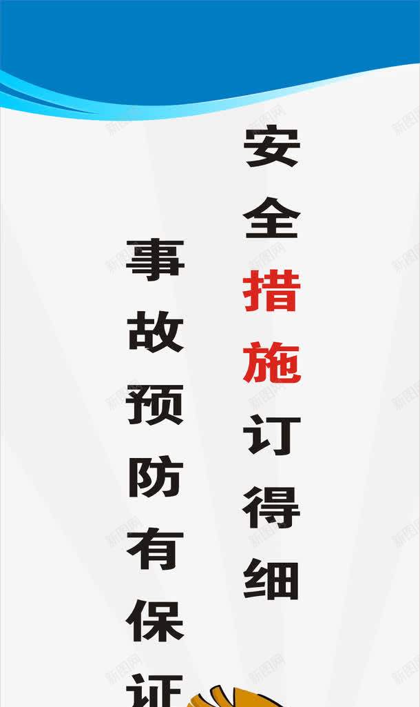 工地安全标语png免抠素材_88icon https://88icon.com 安全标语 展板模板 工地安全标语 工地展板