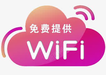 装饰图案png免抠素材_88icon https://88icon.com wifi 信号 免费提供 紫红 网络