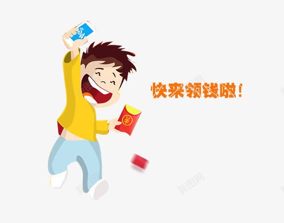 卡通领钱png免抠素材_88icon https://88icon.com money 卡通小人 摇一摇领红包 红包 领钱