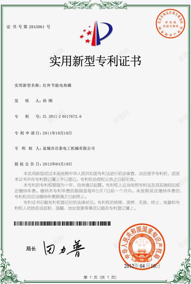 实用新型专利证书png免抠素材_88icon https://88icon.com 专利证书 实用 实用新型专利证书矢量 广告设计 知识产权 证书
