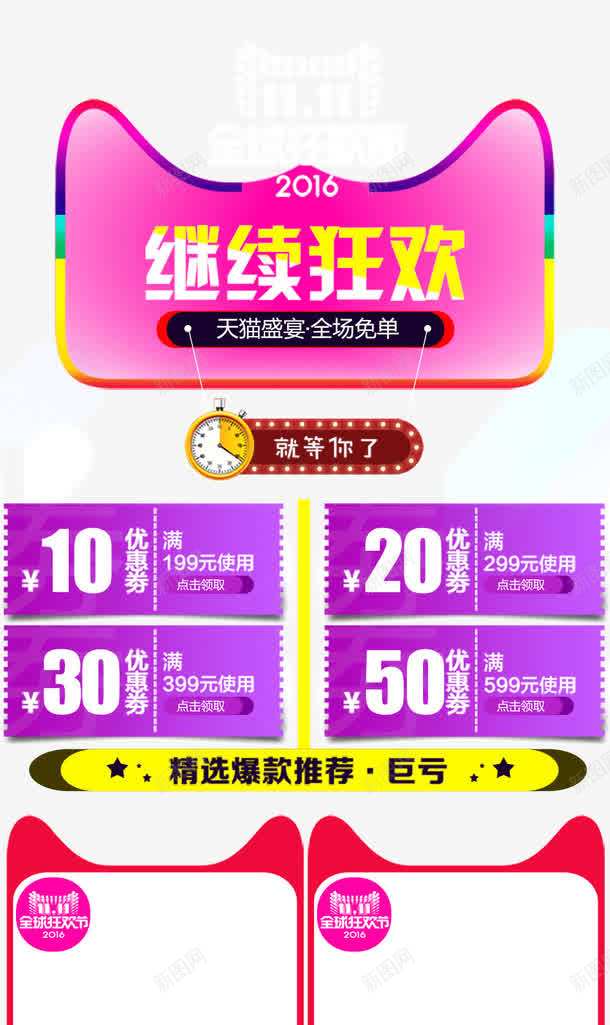 淘宝双十一手机端店铺装修png免抠素材_88icon https://88icon.com 双11 双十一模板 天猫双十一手机端店铺模板 淘宝双十一手机端店铺模板 淘宝双十一手机端店铺装修