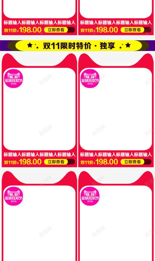 淘宝双十一手机端店铺装修png免抠素材_88icon https://88icon.com 双11 双十一模板 天猫双十一手机端店铺模板 淘宝双十一手机端店铺模板 淘宝双十一手机端店铺装修