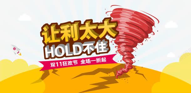 淘宝天猫双11狂欢节全屏促销海报png免抠素材_88icon https://88icon.com 光效 全球狂欢节 双11 双十一 扁平化 放射背景 白云 绿色 蓝色 购物狂欢节 风暴 黄色 龙卷风