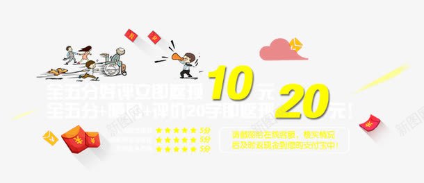 好评返现png免抠素材_88icon https://88icon.com 10元 20元 卡通 好评返现 红包