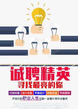 诚聘精英png图片下载 诚聘精英素材