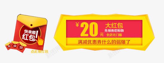大红包优惠券活动节日png免抠素材_88icon https://88icon.com 优惠券 大红包 活动 素材 节日