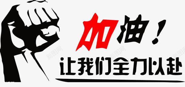励志标语墙贴png免抠素材_88icon https://88icon.com 免抠 励志墙贴 励志标语 励志词语 墙贴 简图 简笔画