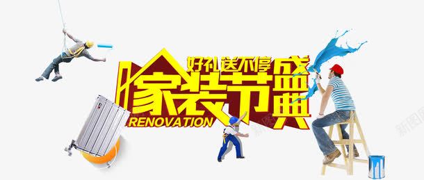 家装节促销活动png免抠素材_88icon https://88icon.com 促销 免费下载 家居海报 家装狂欢节 家装节 淘宝海报 金色