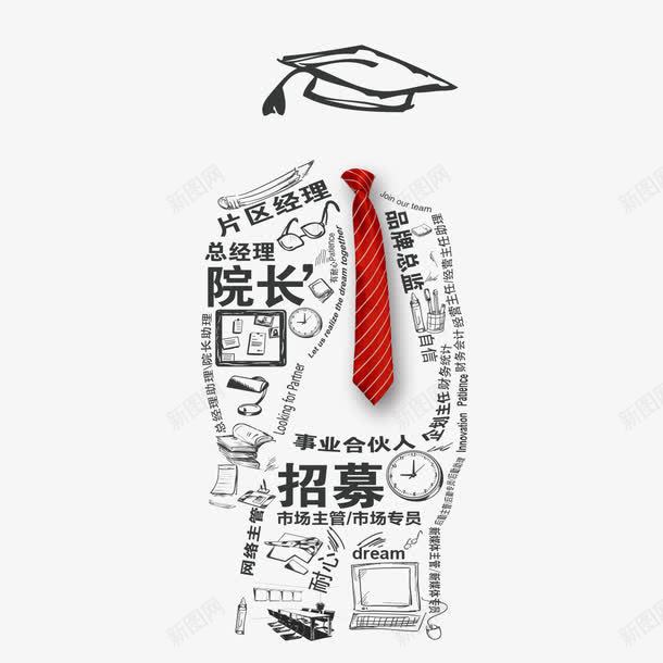 招聘组拼人物png免抠素材_88icon https://88icon.com 人物招聘 招聘 招聘人物 拼凑人物 组拼 聘
