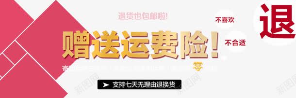运费险psd免抠素材_88icon https://88icon.com PSD格式 不合适 不喜欢 天猫 宝贝详情 换货运费承担 模板 淘宝 淘宝天猫运费险提示退运险免费试用 详情模板 运费承担 运费险 退货运费险 退货险 退费退货 退运险