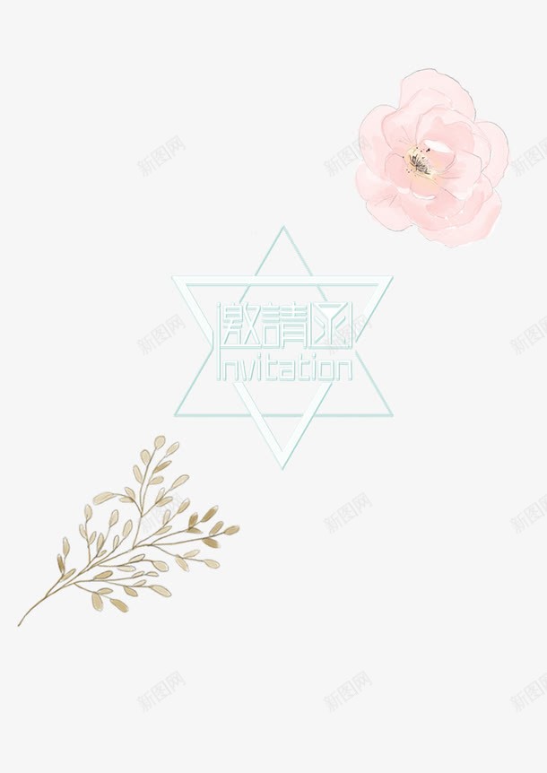 手绘邀请标志png免抠素材_88icon https://88icon.com 几何图形 小清新 手绘 淡雅植物 生日 生日邀请卡 粉色花朵 邀请函