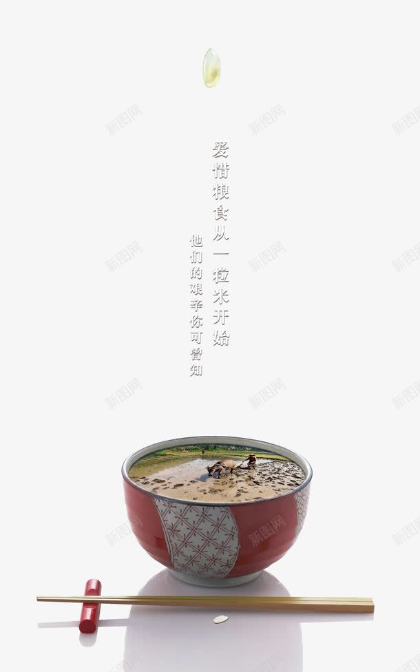 节约爱惜粮食公益海报psd免抠素材_88icon https://88icon.com 一粒米 公益广告创意素材 公益广告设计素材 碗 筷子 节约粮食素材